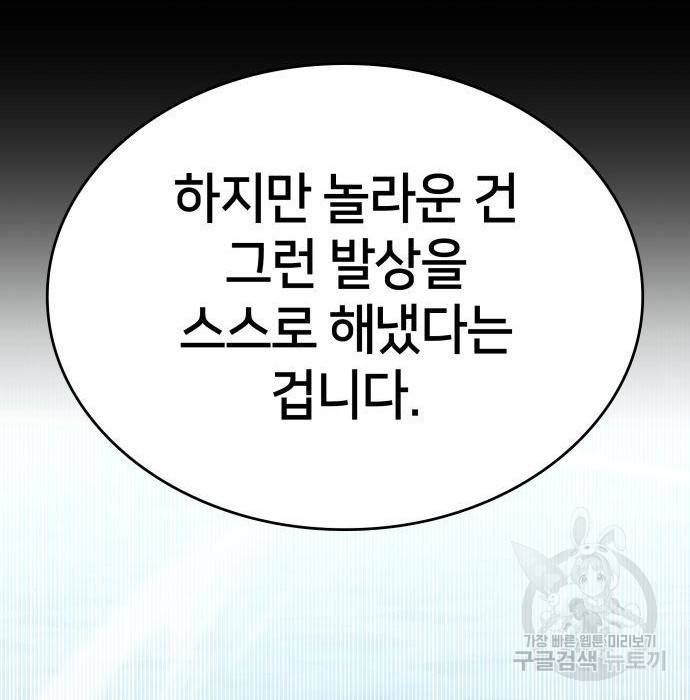 킬 더 드래곤 14화 63