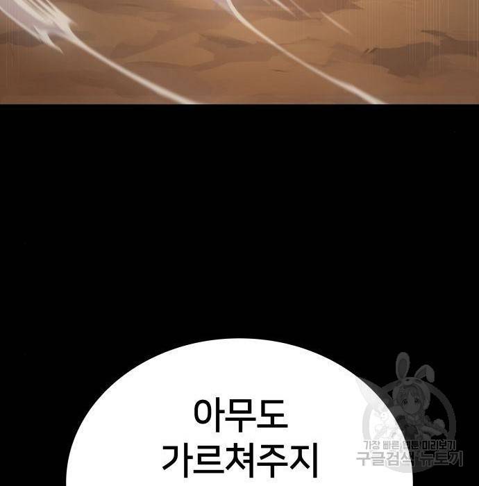 킬 더 드래곤 14화 67