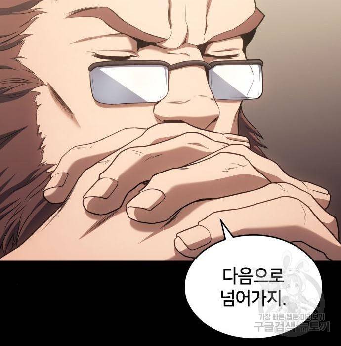 킬 더 드래곤 14화 72