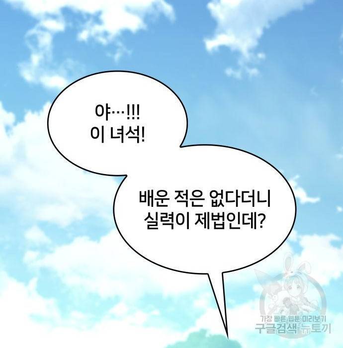 킬 더 드래곤 14화 74