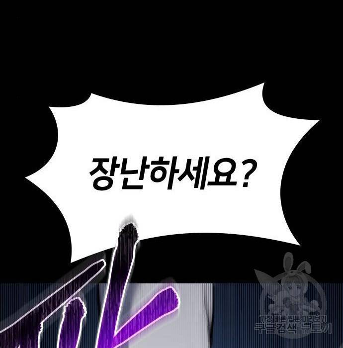킬 더 드래곤 14화 81