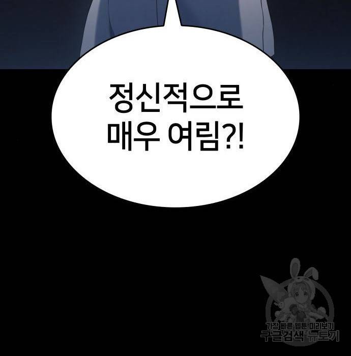 킬 더 드래곤 14화 87