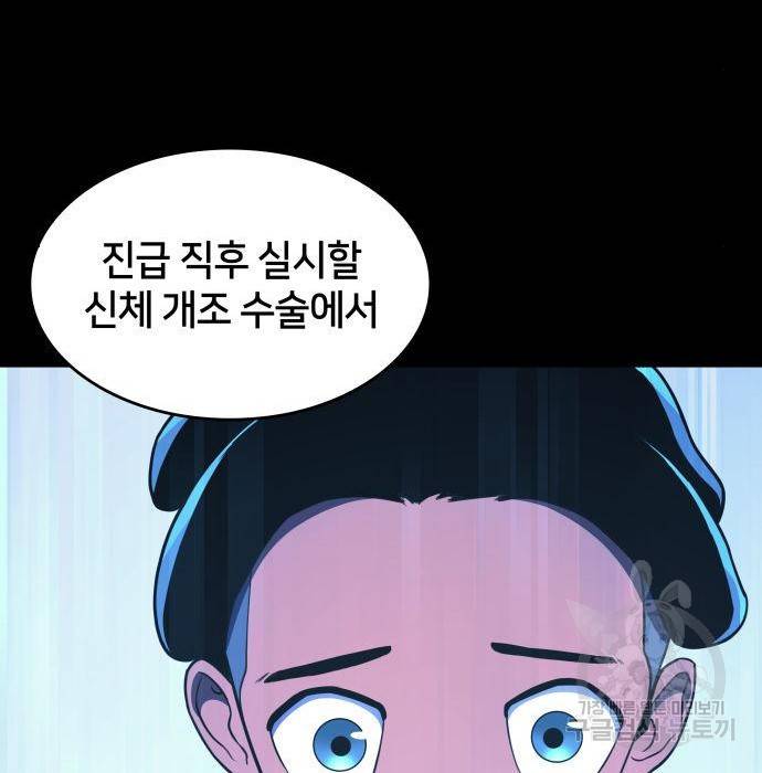 킬 더 드래곤 14화 88