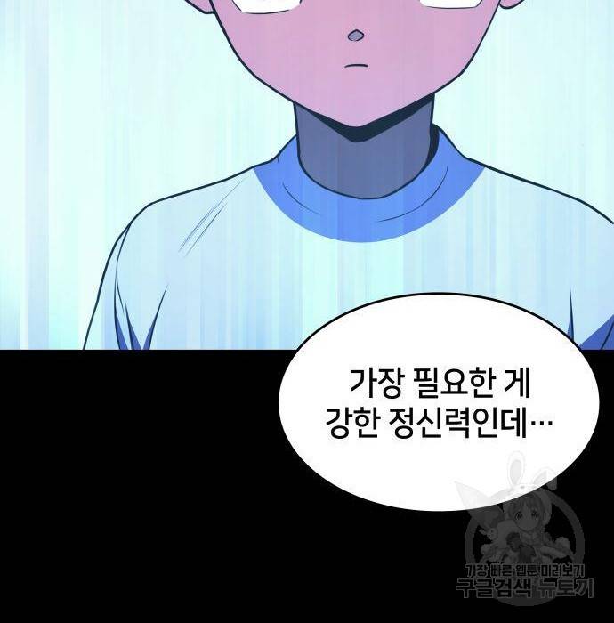 킬 더 드래곤 14화 89