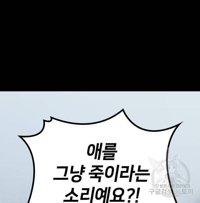 킬 더 드래곤 14화 90
