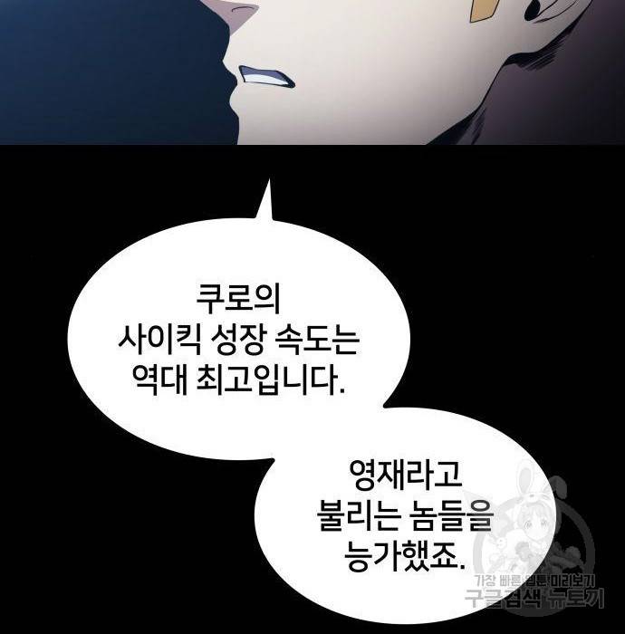 킬 더 드래곤 14화 95
