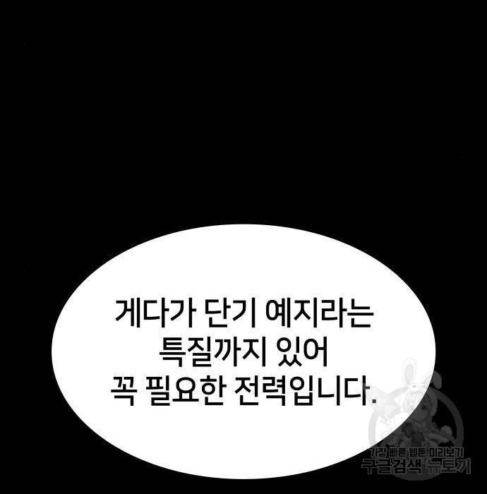 킬 더 드래곤 14화 96