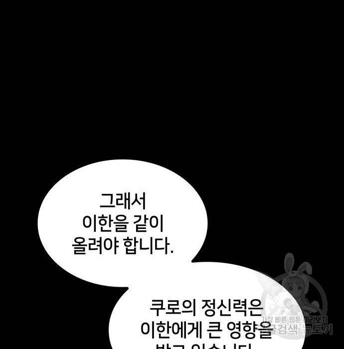 킬 더 드래곤 14화 99