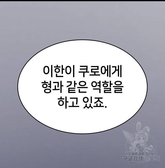 킬 더 드래곤 14화 102