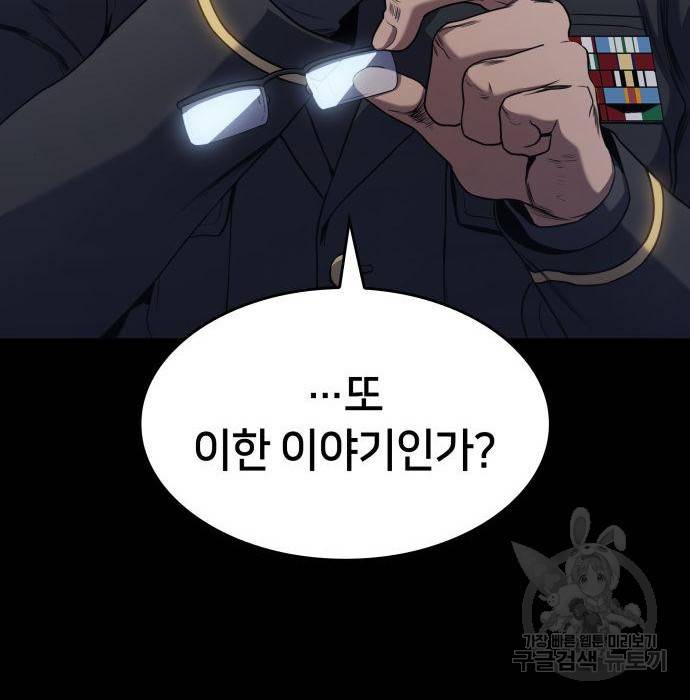 킬 더 드래곤 14화 104