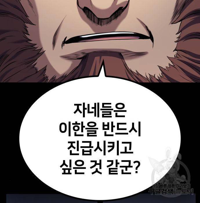 킬 더 드래곤 14화 106