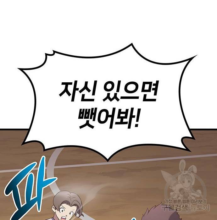 킬 더 드래곤 14화 117