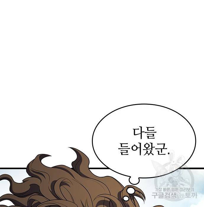 킬 더 드래곤 14화 123