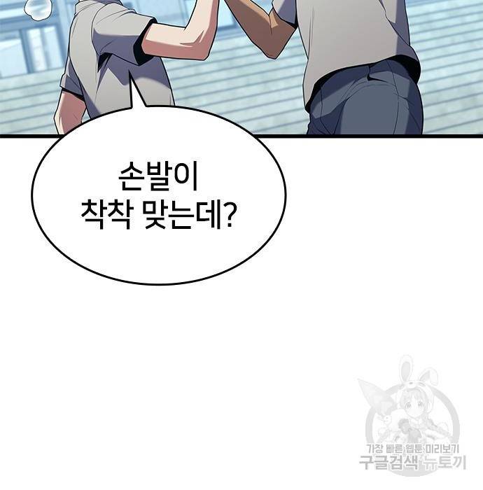킬 더 드래곤 14화 136