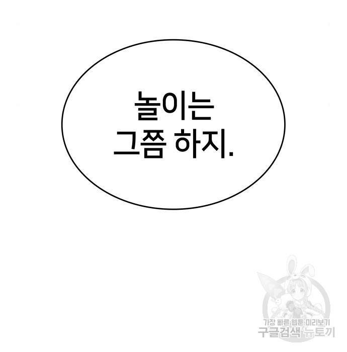 킬 더 드래곤 14화 137