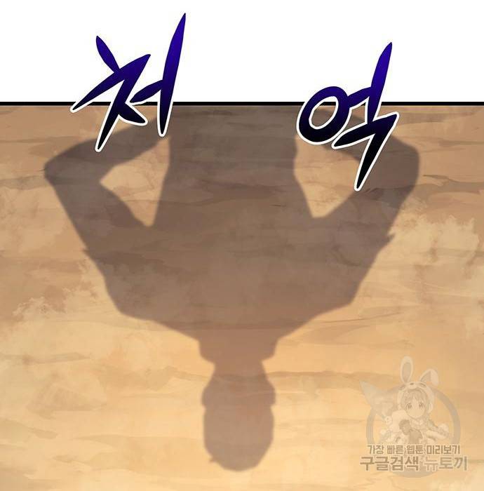 킬 더 드래곤 14화 138