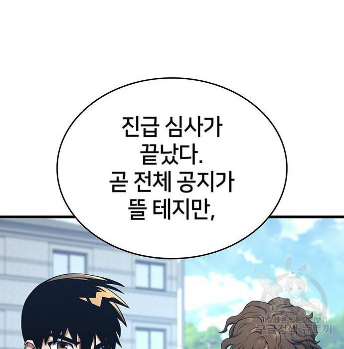킬 더 드래곤 14화 140
