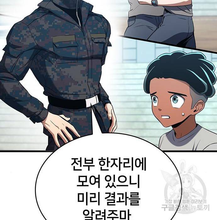킬 더 드래곤 14화 142