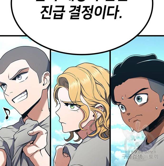 킬 더 드래곤 14화 144