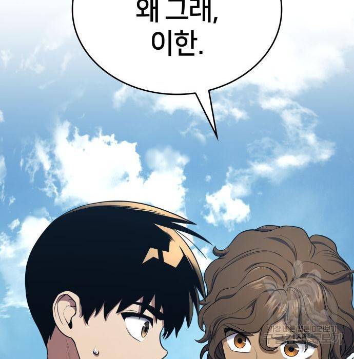 킬 더 드래곤 14화 151