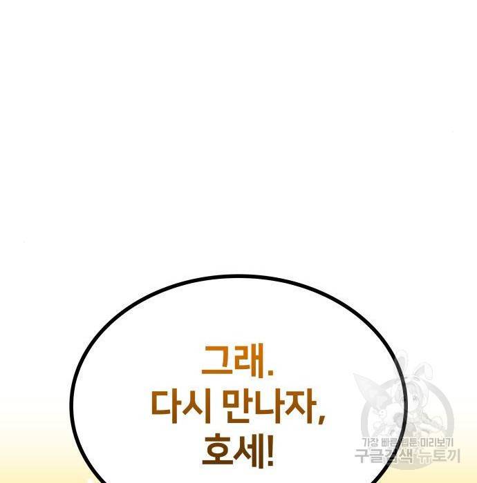킬 더 드래곤 14화 155