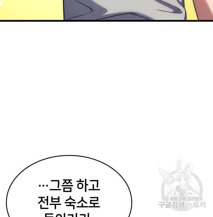 킬 더 드래곤 14화 158