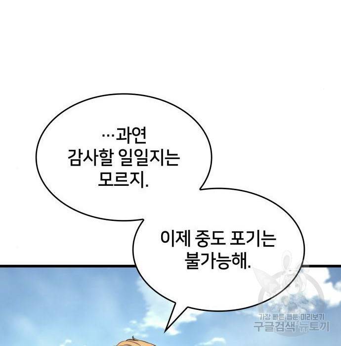 킬 더 드래곤 14화 173