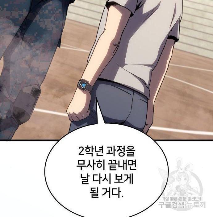 킬 더 드래곤 14화 175
