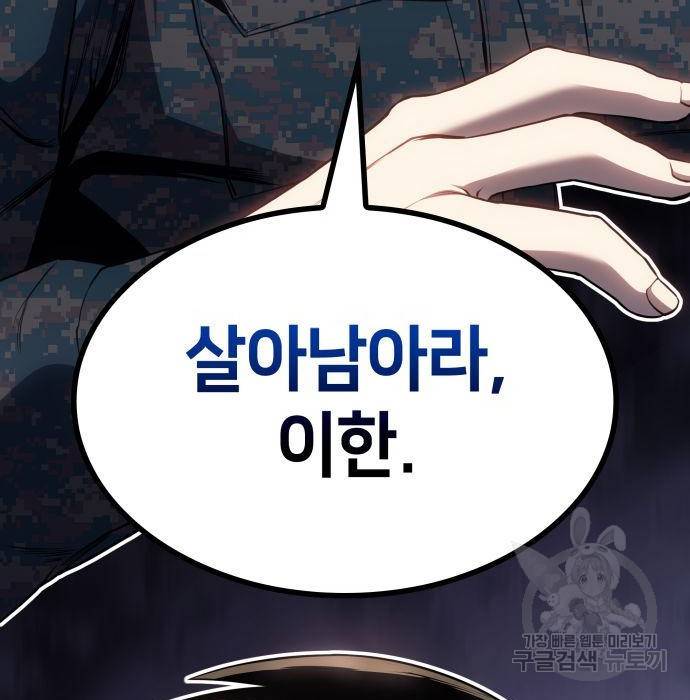 킬 더 드래곤 14화 178