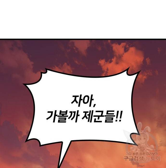 킬 더 드래곤 14화 191