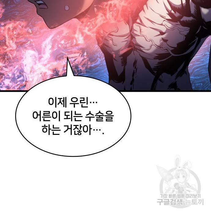 킬 더 드래곤 14화 202