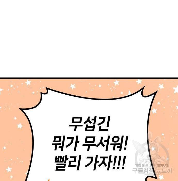 킬 더 드래곤 14화 203