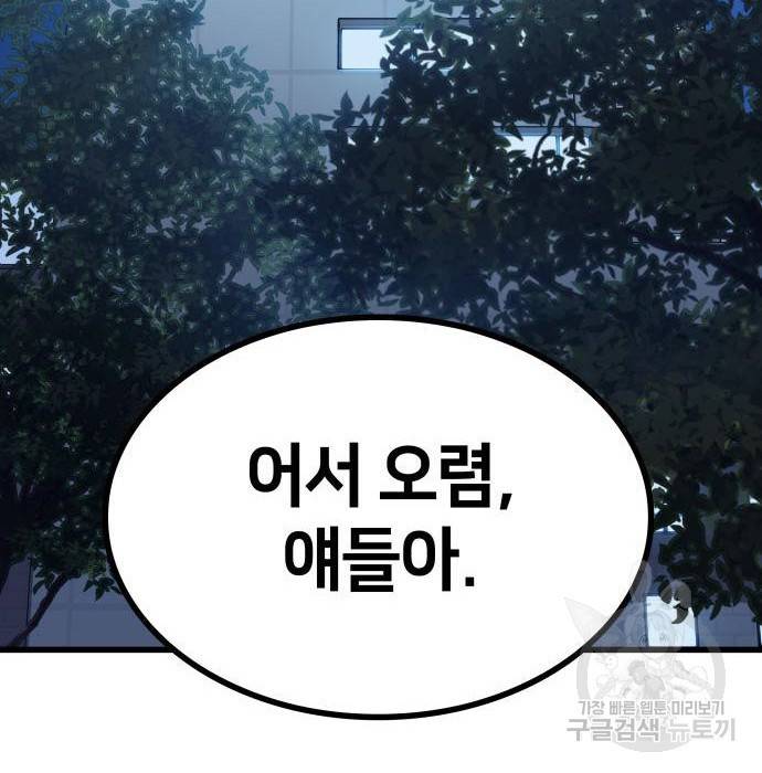 킬 더 드래곤 14화 209