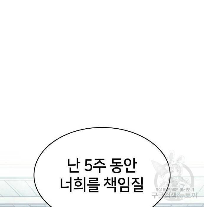 킬 더 드래곤 14화 210