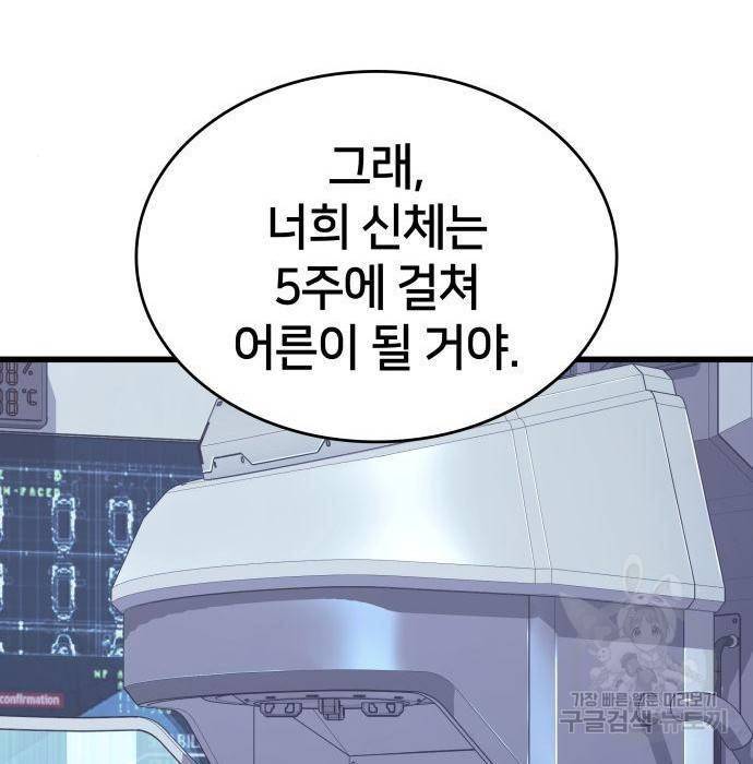 킬 더 드래곤 14화 216