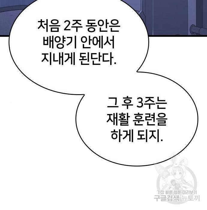 킬 더 드래곤 14화 218