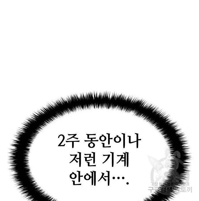 킬 더 드래곤 14화 219