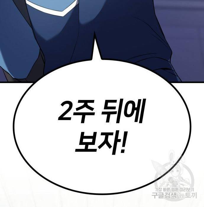 킬 더 드래곤 14화 227