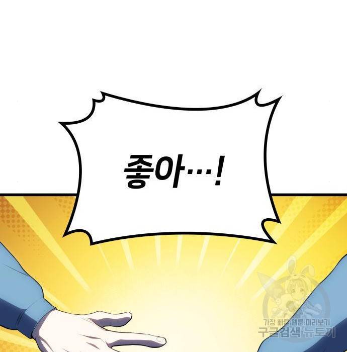 킬 더 드래곤 14화 230