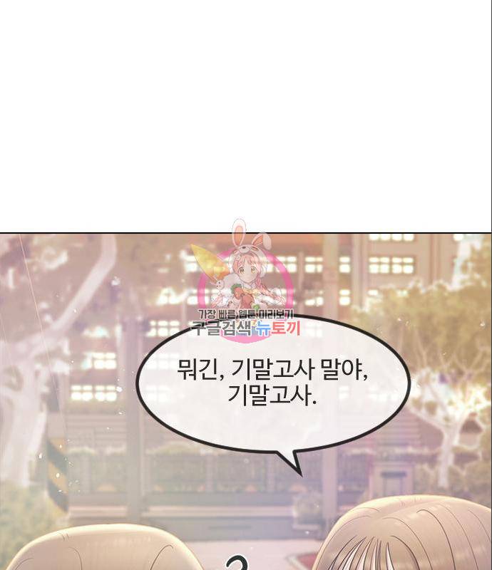 최면학교 50화 1