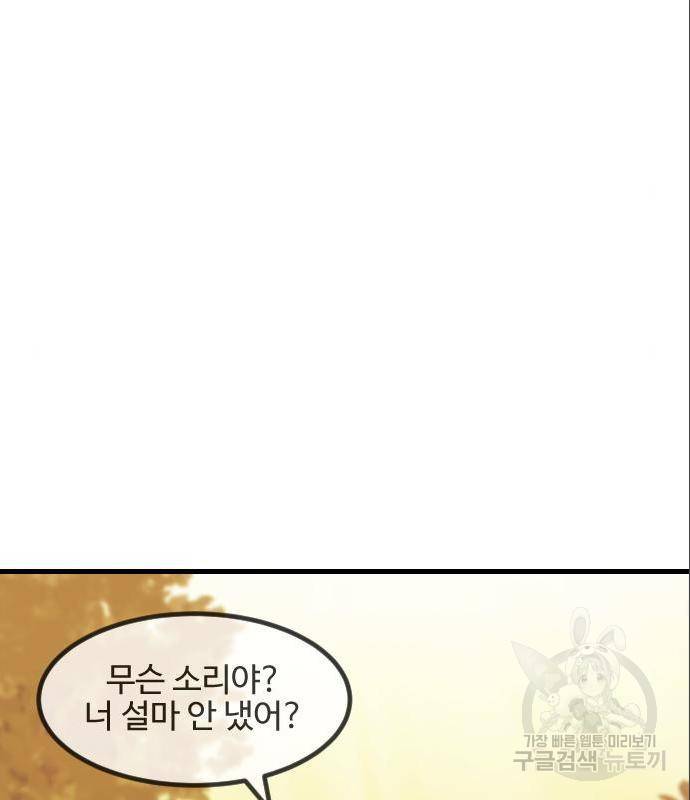 최면학교 50화 32