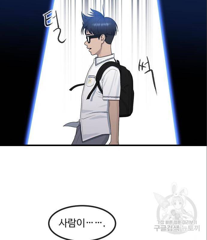 최면학교 50화 43