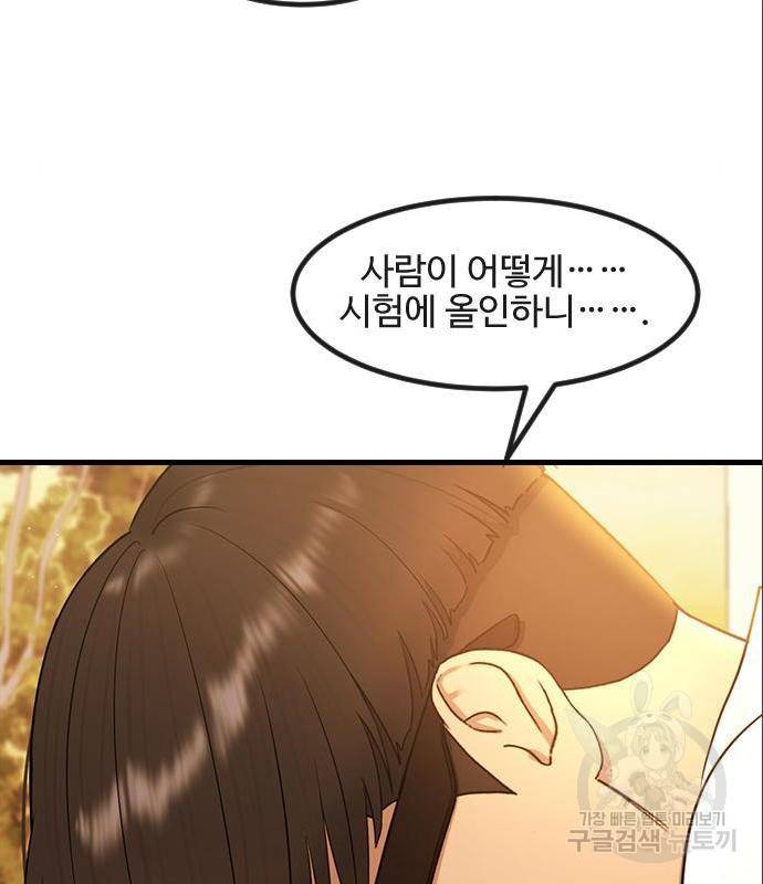 최면학교 50화 44