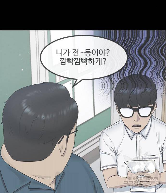 최면학교 50화 65