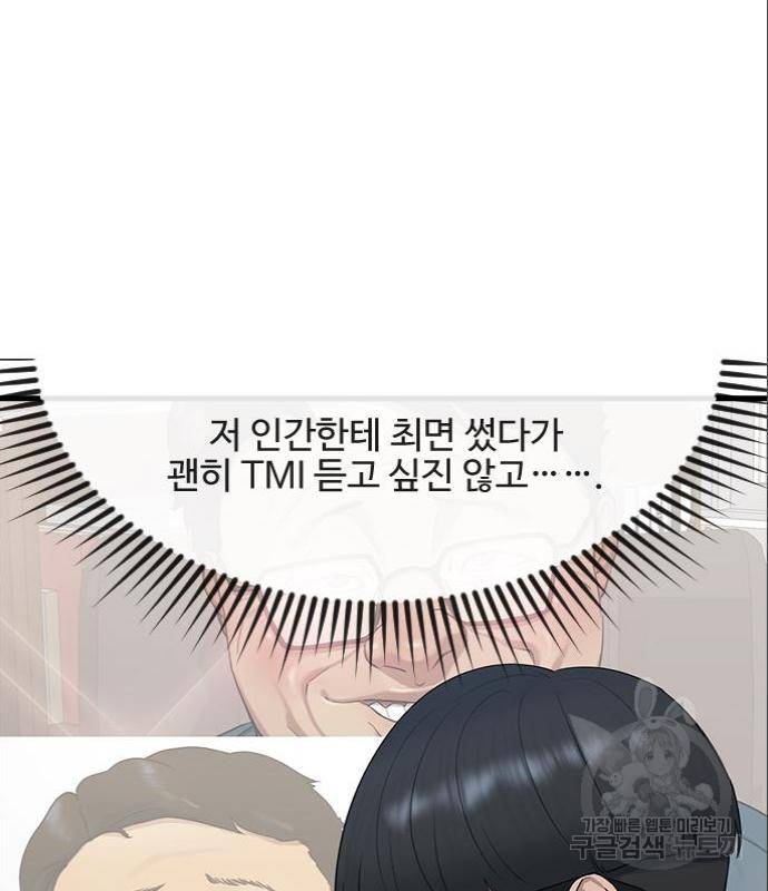 최면학교 50화 71