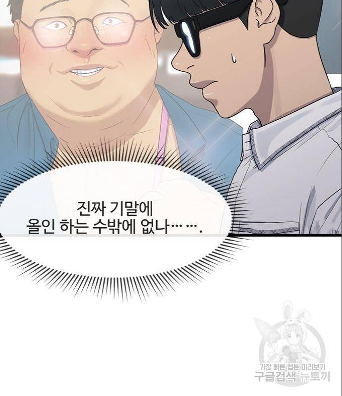 최면학교 50화 72