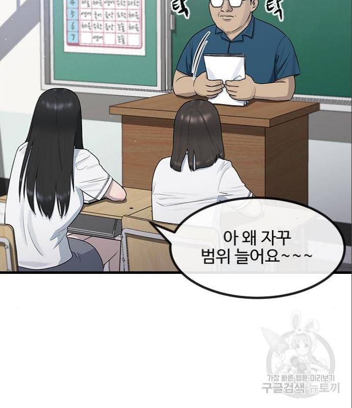 최면학교 50화 74