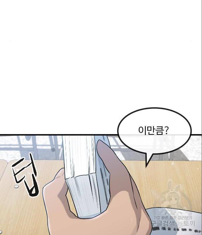최면학교 50화 77