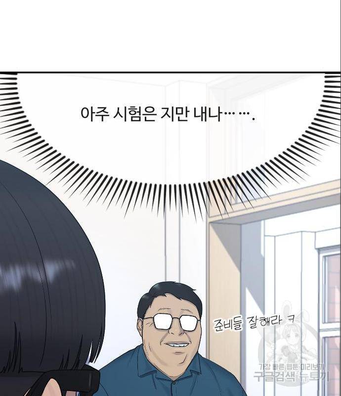 최면학교 50화 81