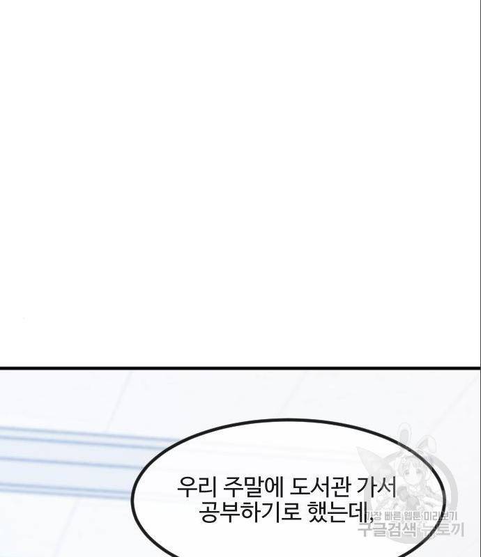 최면학교 50화 85